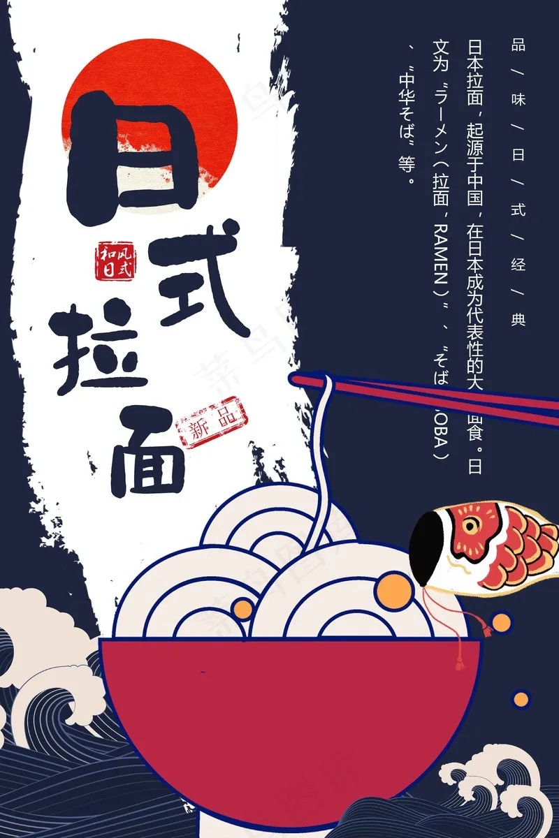日式拉面美食海报psd模版下载