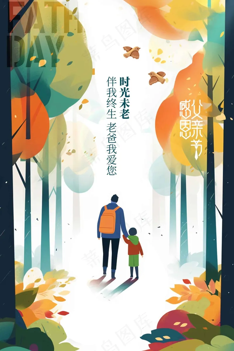 父亲节节日活动海报psd模版下载