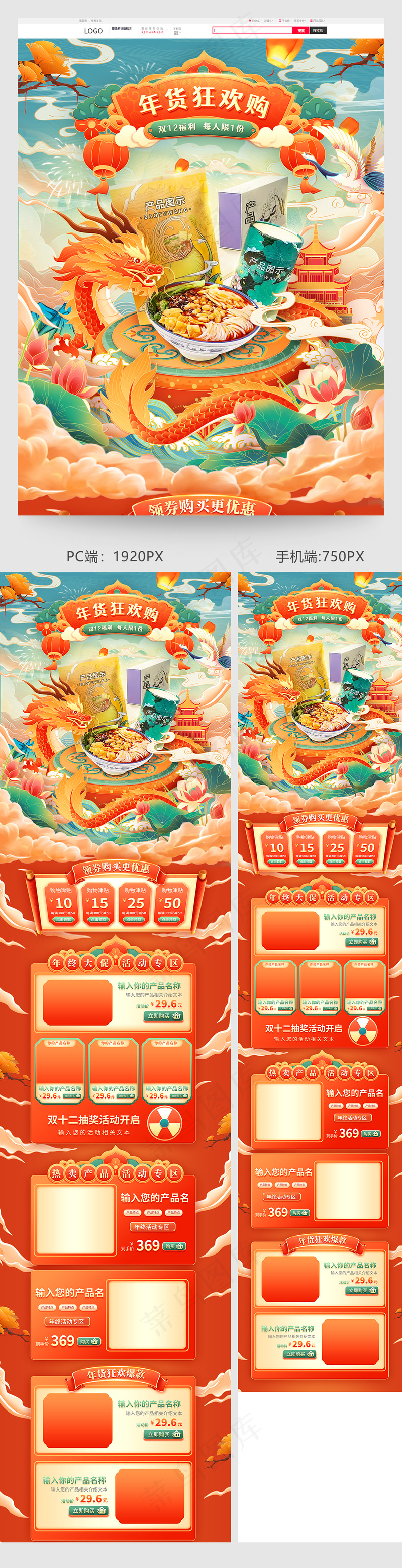 龙年双十一年货节大促插画风电商首页psd模版下载