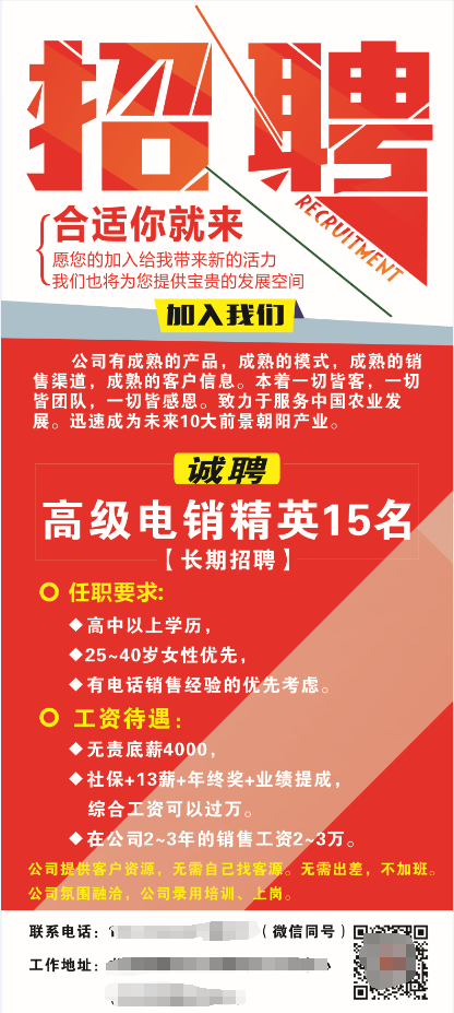 招聘海报招工cdr矢量模版下载