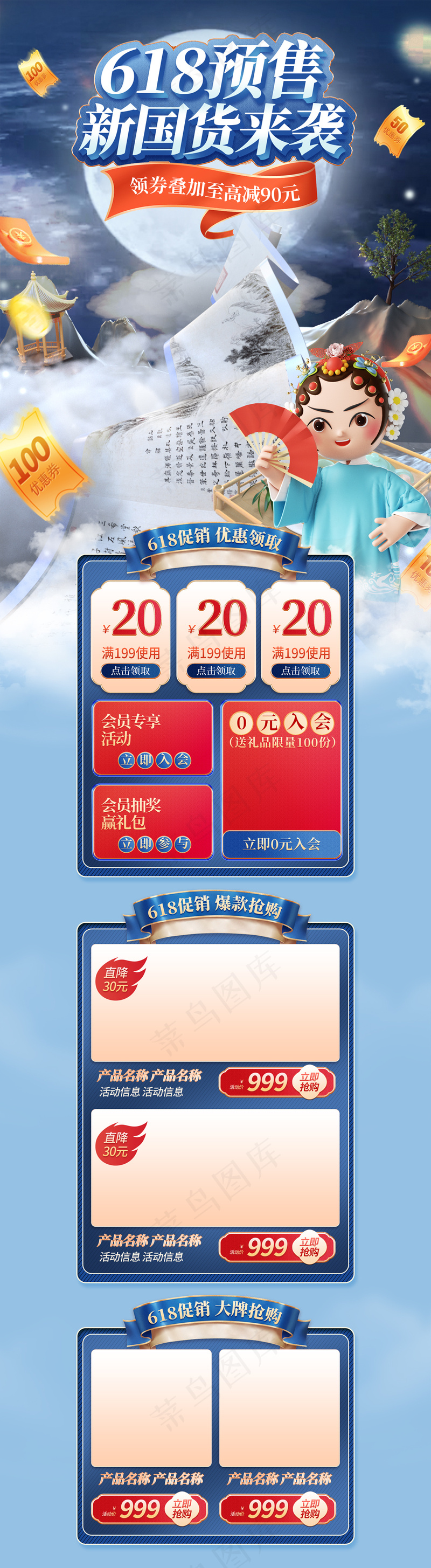 618预售新国潮中国风电商首页psd模版下载