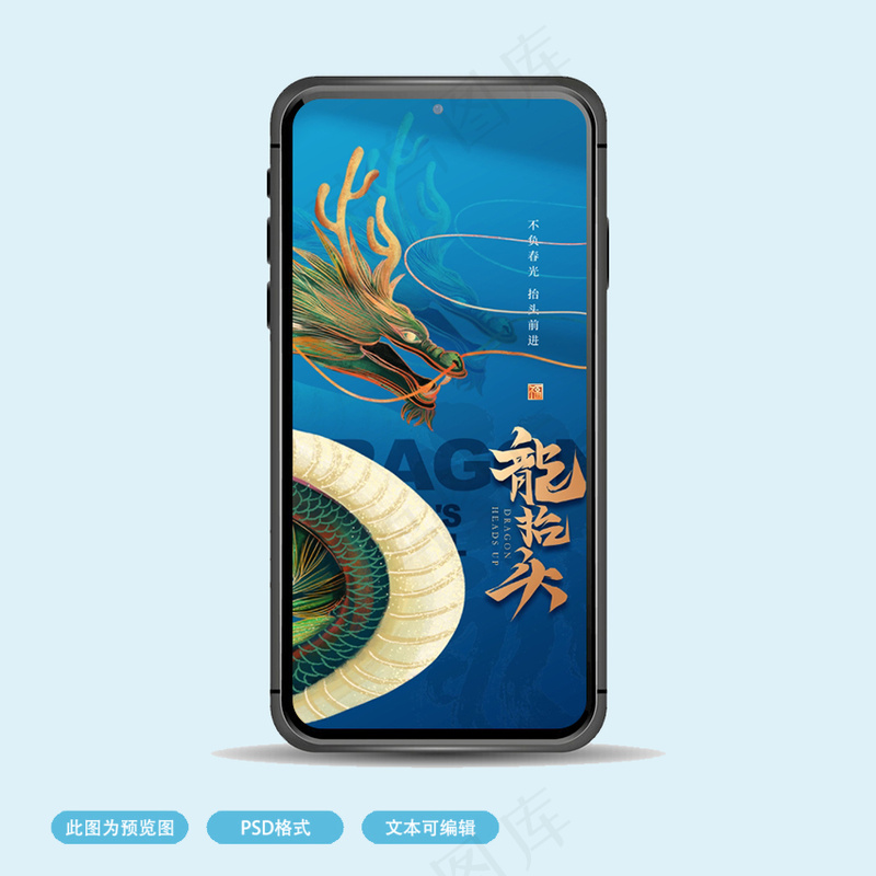 龙抬头蓝色朋友圈海报