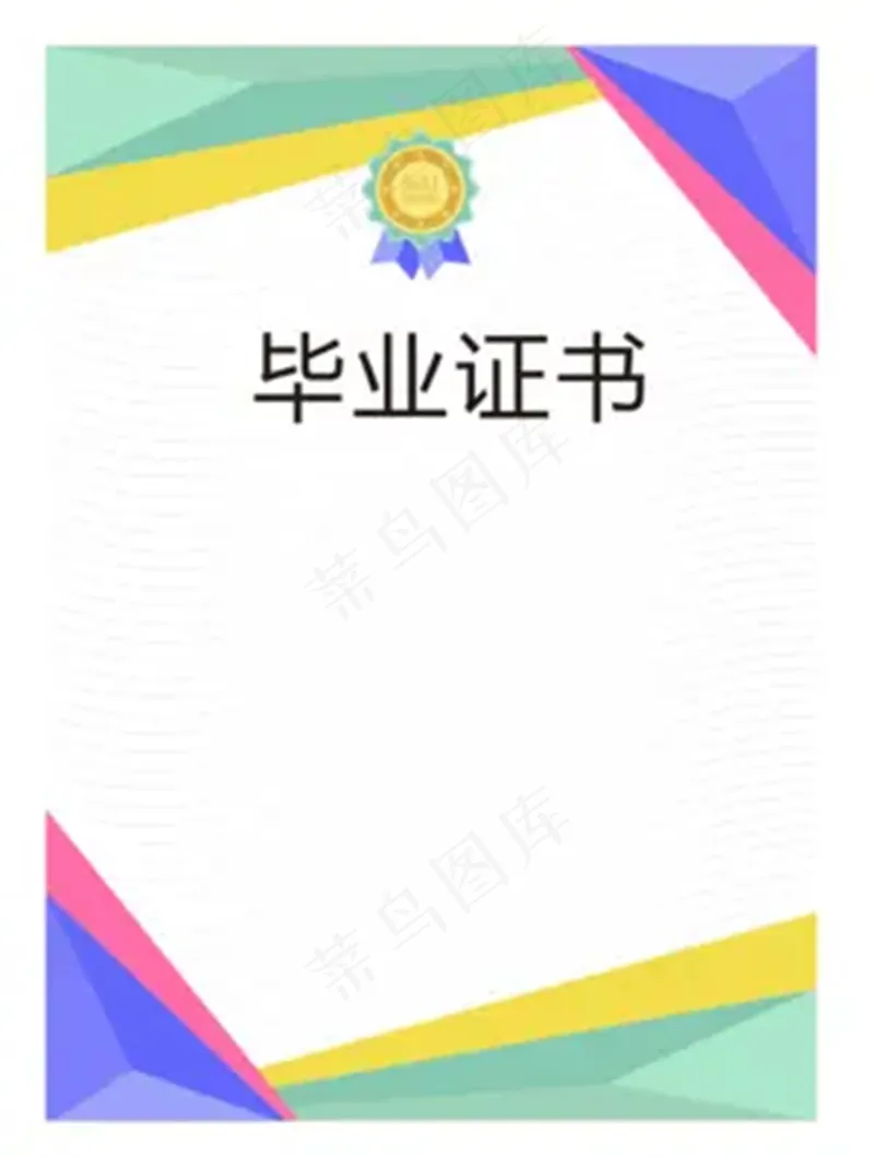 彩色几何毕业证书设计cdr矢量模版下载
