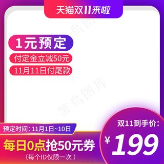 双十一商品展示电商活动主图104