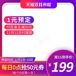 双十一商品展示电商活动主图104