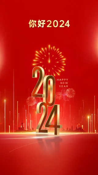 红色2024新年海报