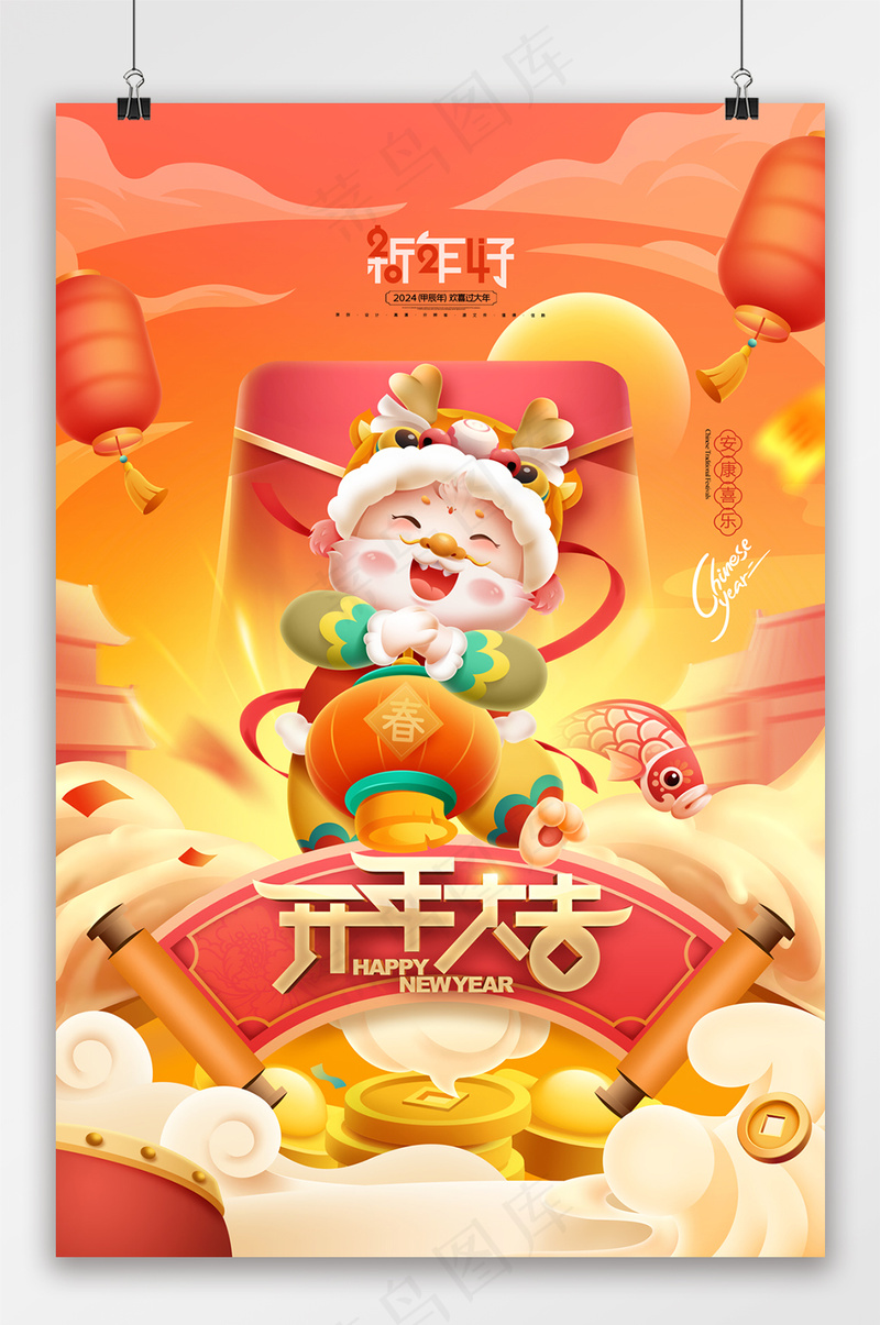 龙年大吉新年好年货节卡通龙春节psd模版下载