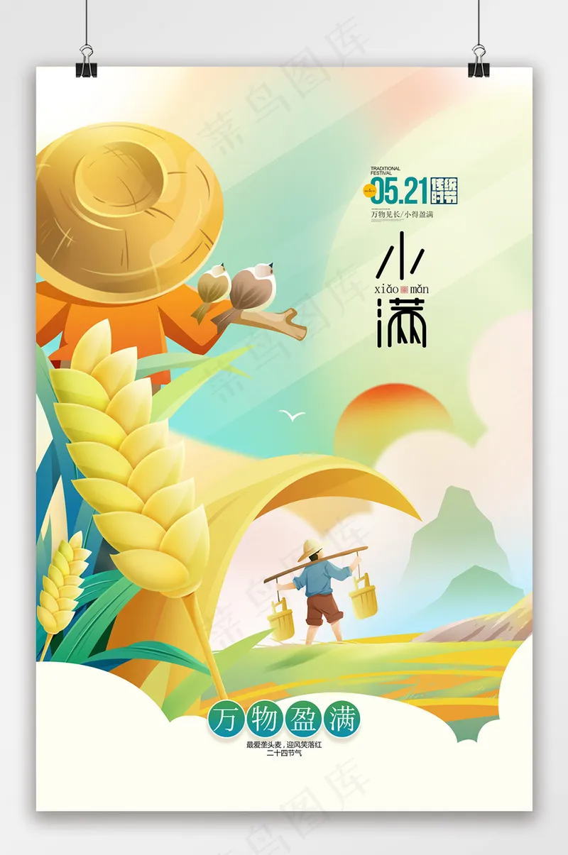 小满插画二十四节气小麦丰收季psd模版下载