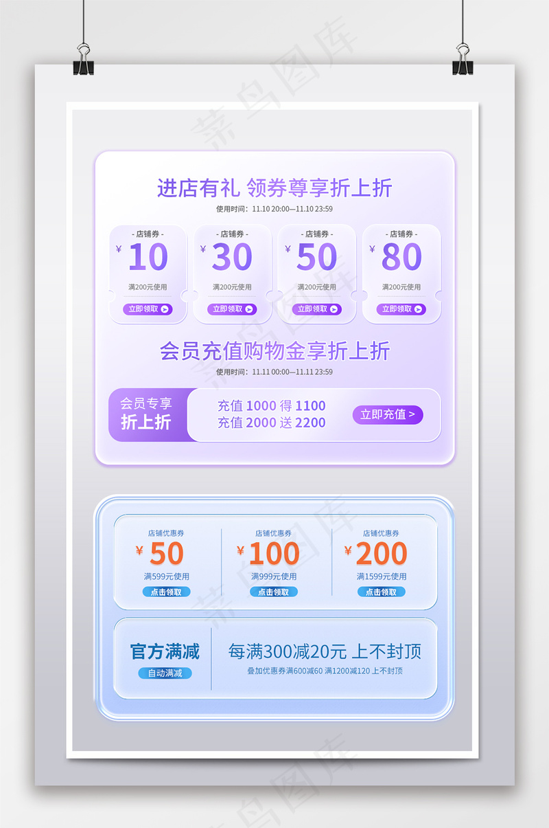 精美电商拼多多优惠券设计psd模版下载