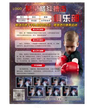 拳击格斗宣传页