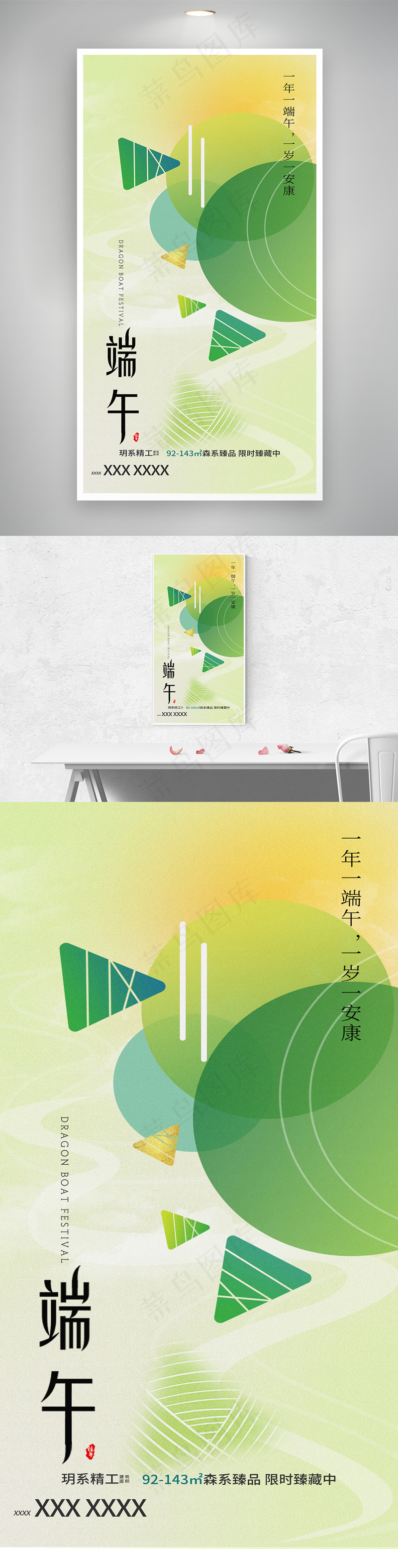端午节创意海报设计psd模版下载