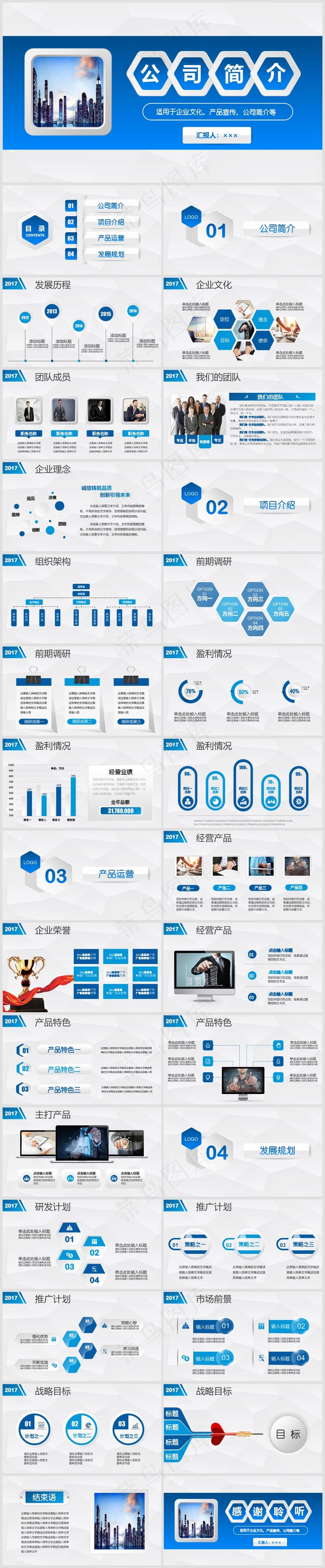 蓝色微立体风企业画册公司宣传PPT模板04
