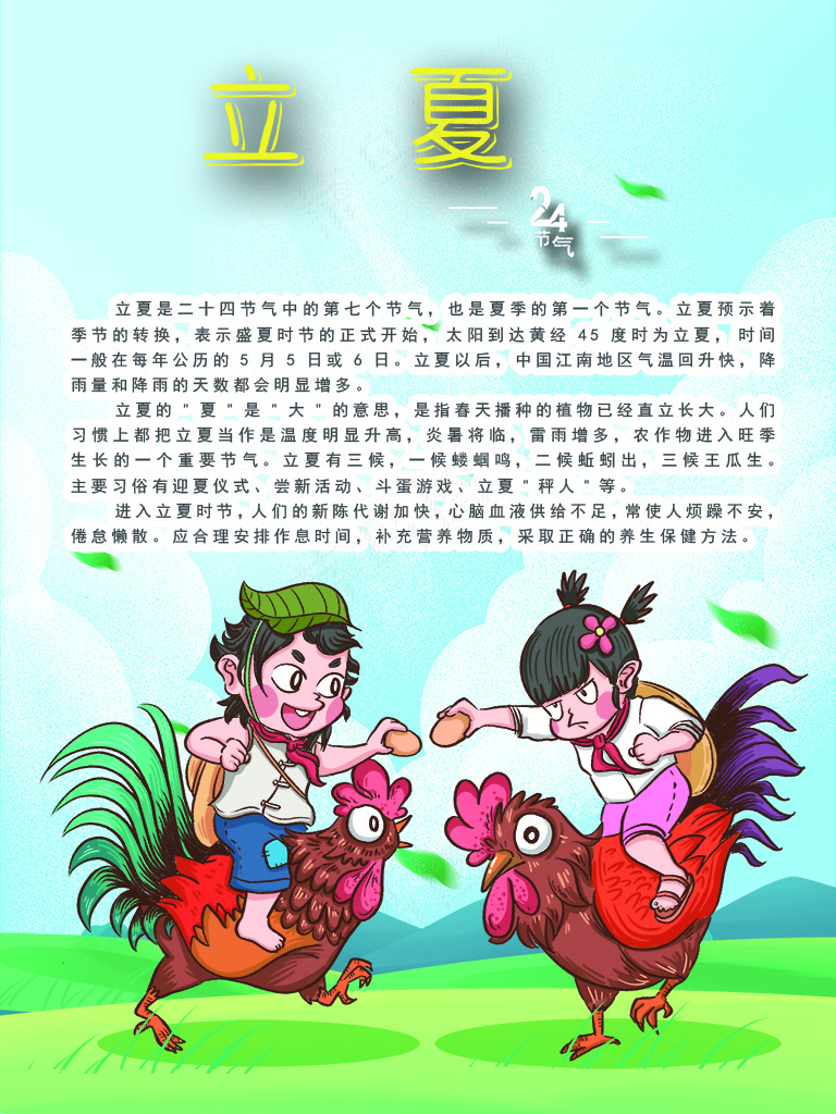 24节气 立夏psd模版下载