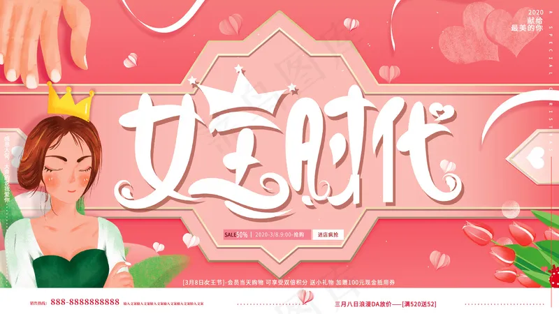 妇女节展板(89)psd模版下载