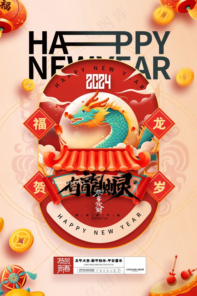 2024新春迎新海报插图--148psd模版下载