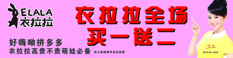 衣拉拉孕婴用品店各厂家广告元素072psd模版下载