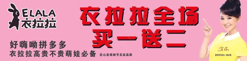 衣拉拉孕婴用品店各厂家广告元素072psd模版下载