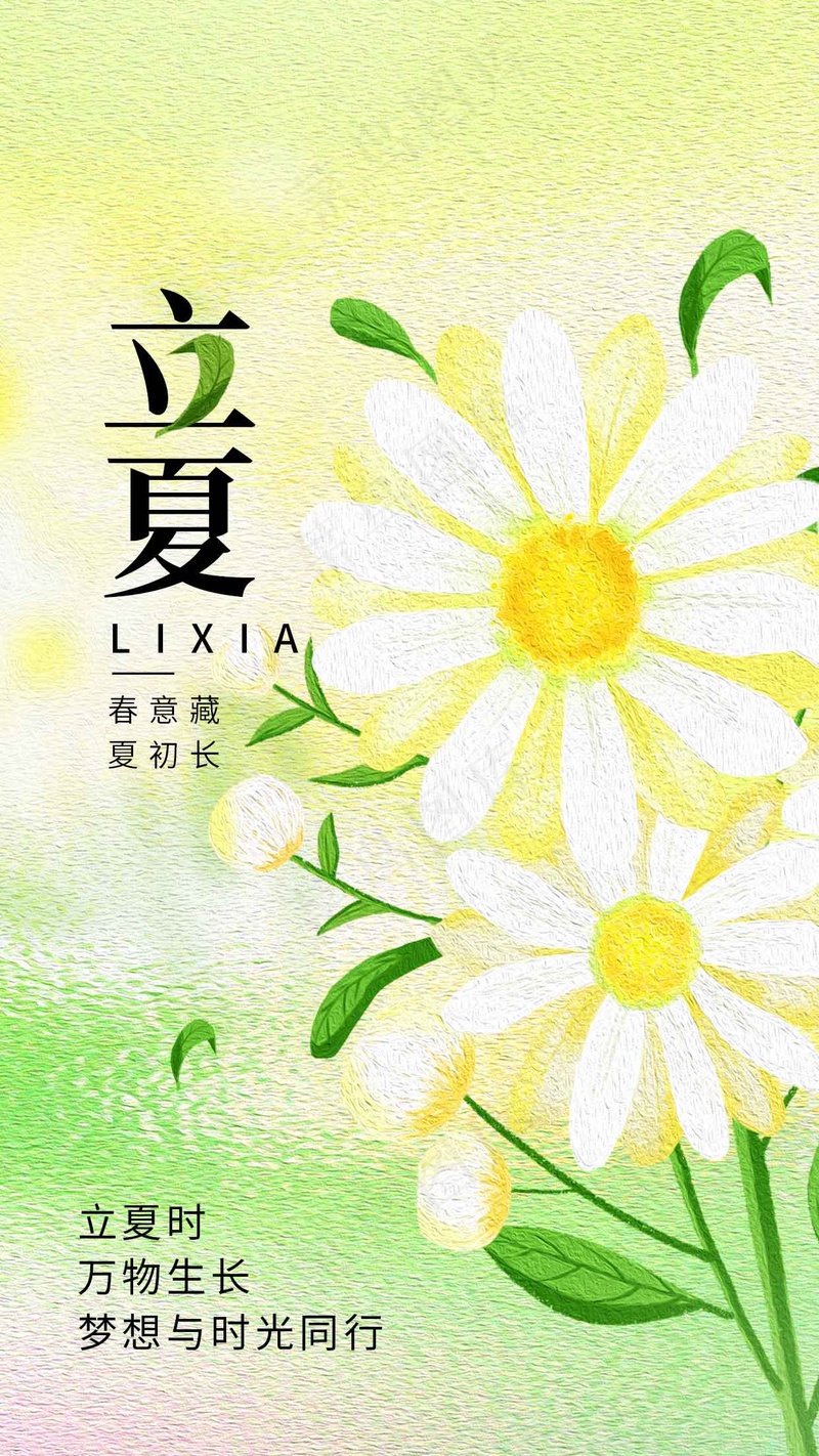 立夏节气海报psd模版下载