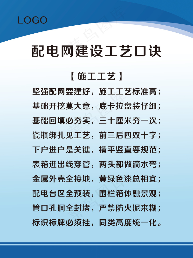 配电网建设工艺口诀psd模版下载