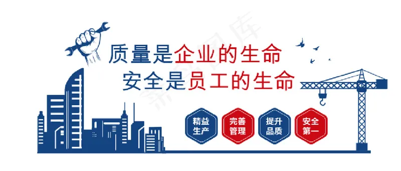 企业质量安全文化墙cdr矢量模版下载
