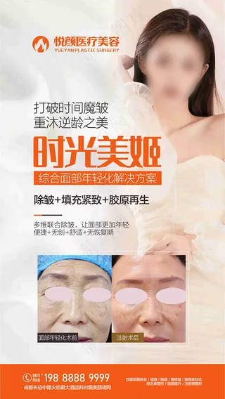 项目包装-时光美姬海报