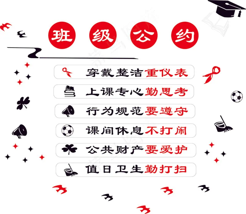 班级公约形象墙cdr矢量模版下载