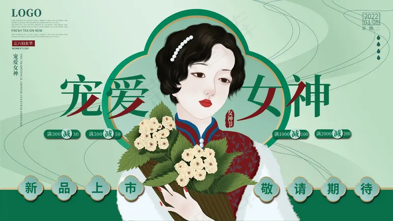 妇女节展板(36)psd模版下载