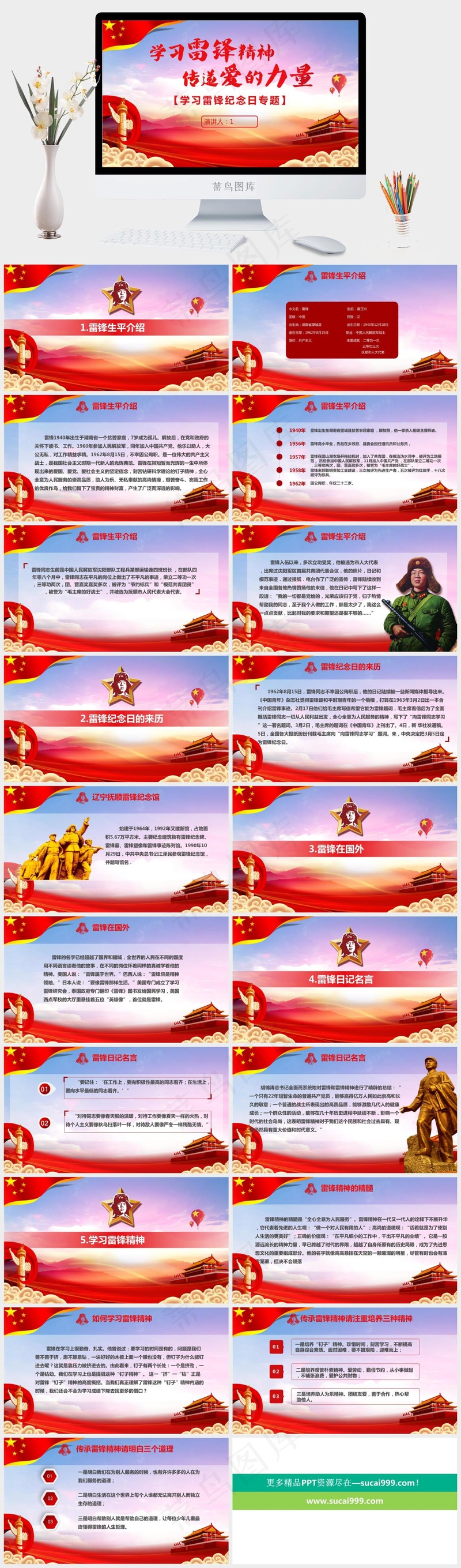学习雷锋公益宣传PPT模板