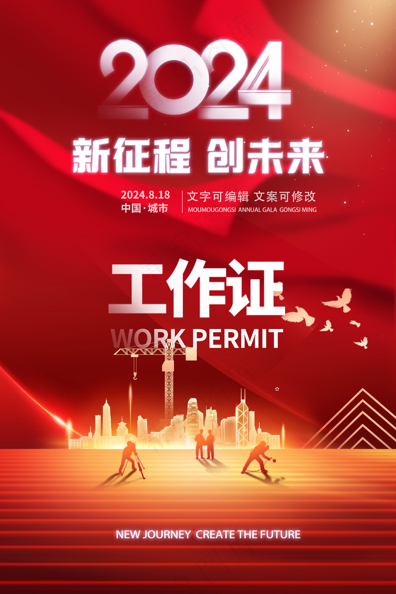 红色大气城建房交会大型活动工作证psd模版下载