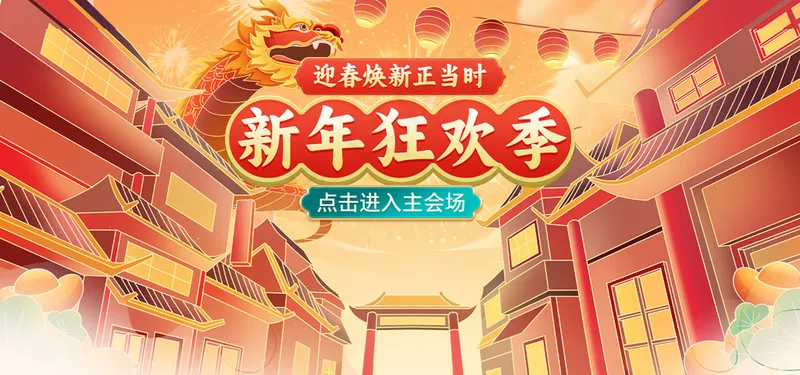 中国风国潮插画龙年年货节海报psd模版下载