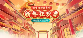 中国风国潮插画龙年年货节海报