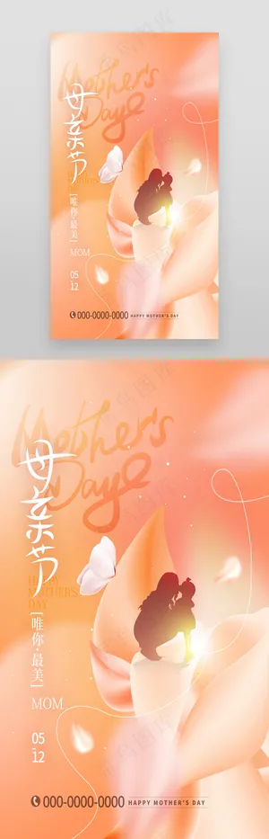 母亲节温馨简约节日海报