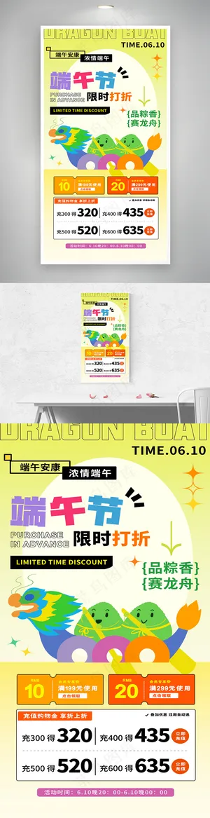 简约浓情端午节赛龙舟促销海报