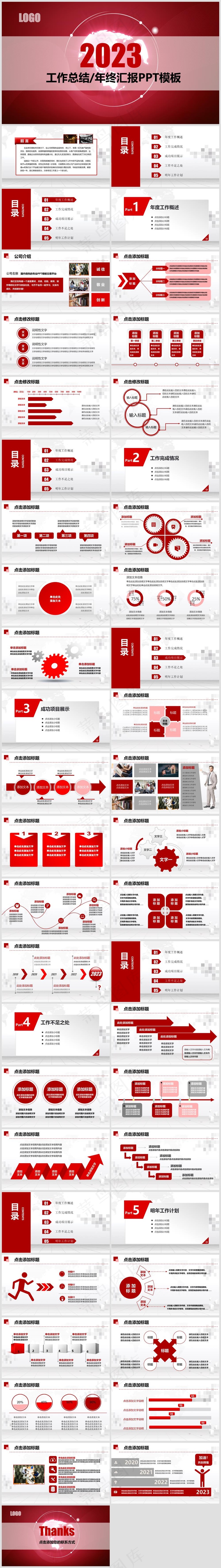 2023工作总结年终汇报大气红白地图风PPT模板