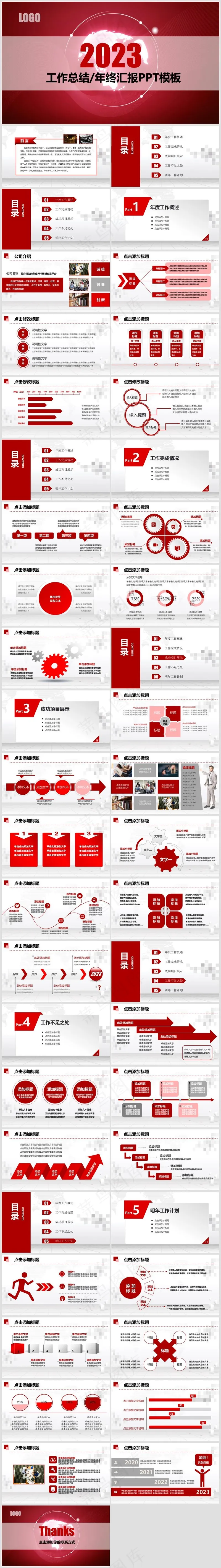 2023工作总结年终汇报大气红白地图风PPT模板 2023工作总结年终汇报大气红白地图风PPT模板