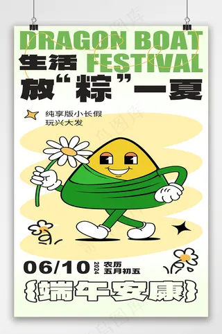 夏季萌趣拟人端午节宣传