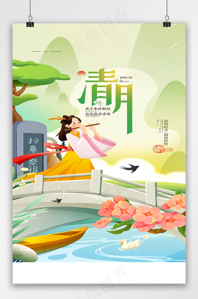 清明节插画扫墓祭祖24节气春天psd模版下载