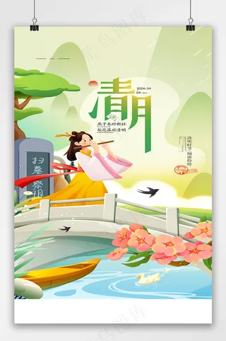 清明节插画扫墓祭祖24节气春天