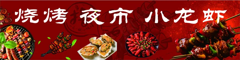 夜市烧烤海报cdr矢量模版下载