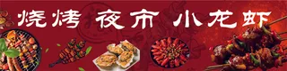 夜市烧烤海报