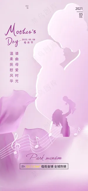 粉色感恩母亲节海报