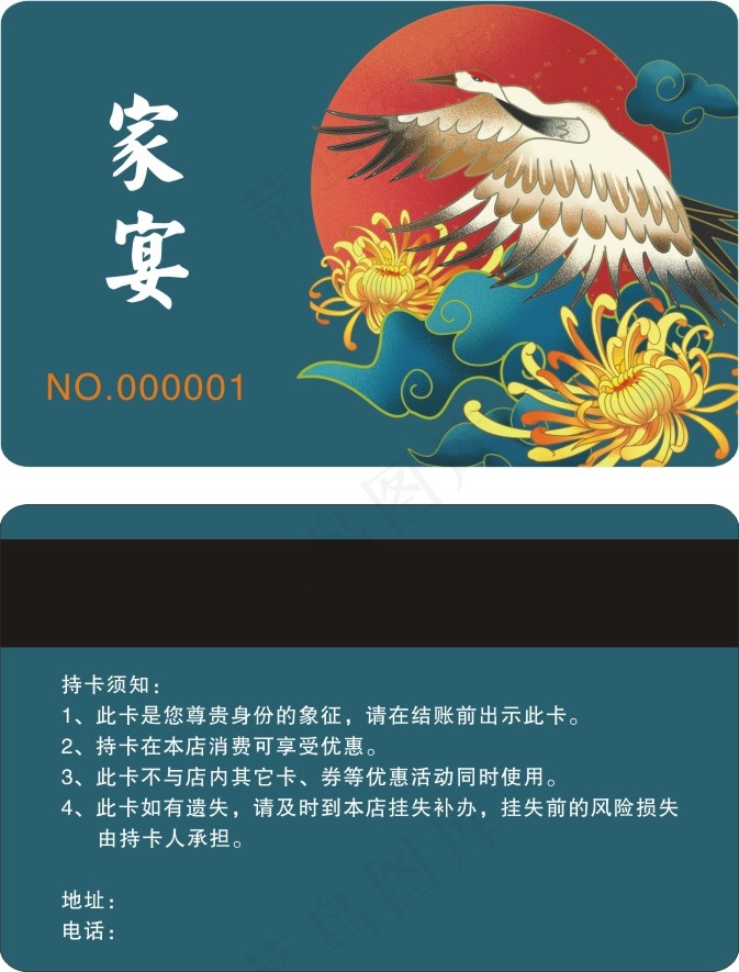 家宴会员卡cdr矢量模版下载