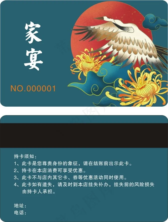 家宴会员卡cdr矢量模版下载