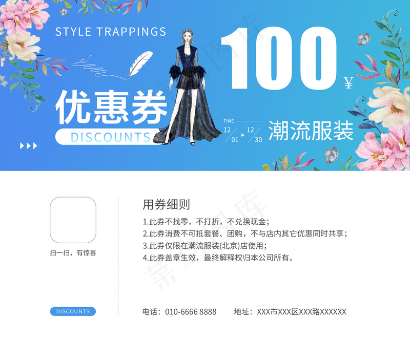 蓝色清新风优惠券设计psd模版下载