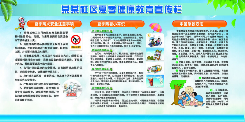 社区健康教育宣传栏psd模版下载