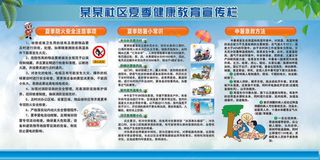社区健康教育宣传栏