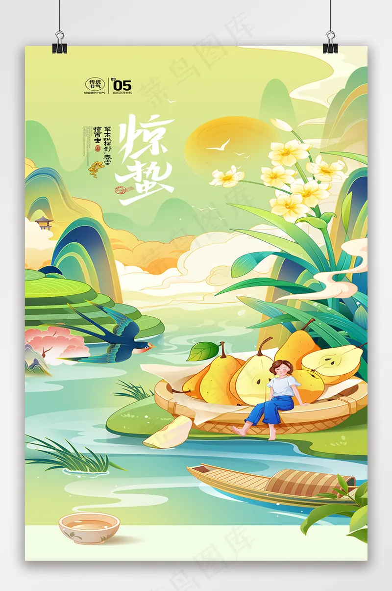 国潮惊蛰插画春天春季二十四节气psd模版下载