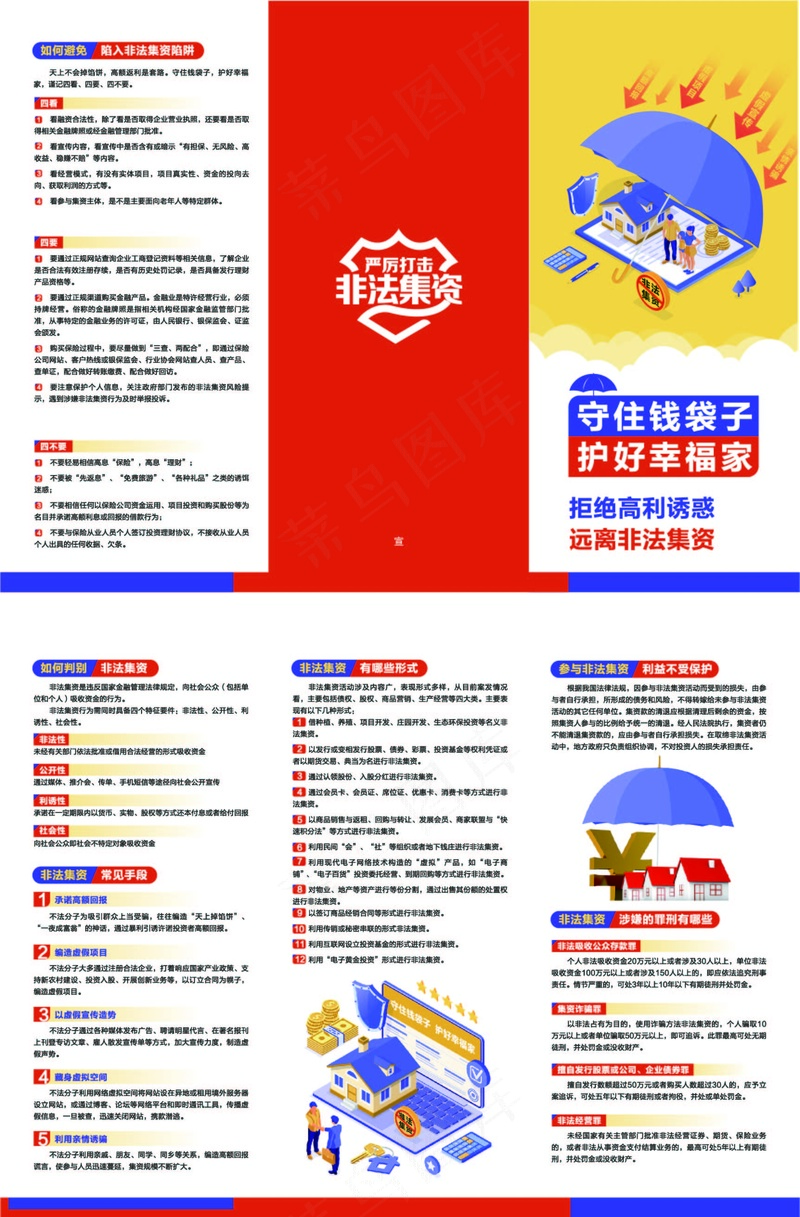 守住钱袋子 A4 3折页ai矢量模版下载