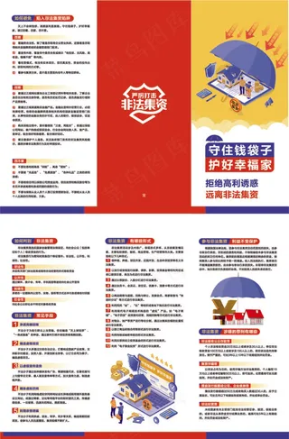 守住钱袋子 A4 3折页