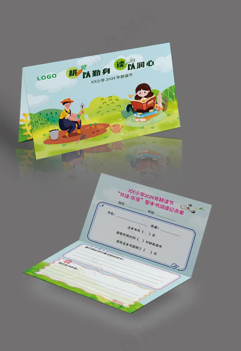 耕以勤身 读以润心存折二折页cdr矢量模版下载